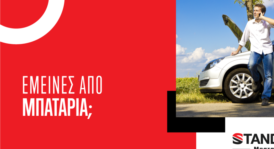 Βάζοντας μπροστά αυτοκίνητο που έμεινε από μπαταρία: Καλώδια, εκκινητής και ...delivery&#33;