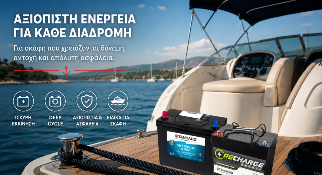 Marine & Dual Purpose Μπαταρίες: Μέγιστη απόδοση για κάθε θαλάσσια διαδρομή