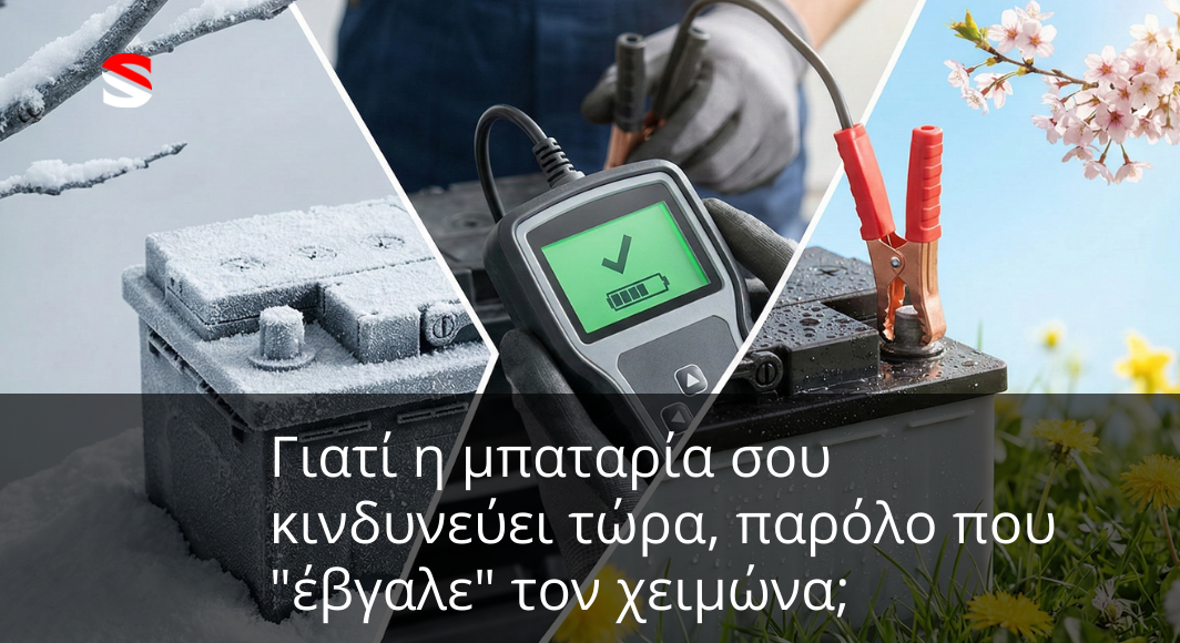 Αποφύγετε την Αιφνίδια Βλάβη: Γιατί η Μπαταρία σας Απαιτεί Έλεγχο Τώρα