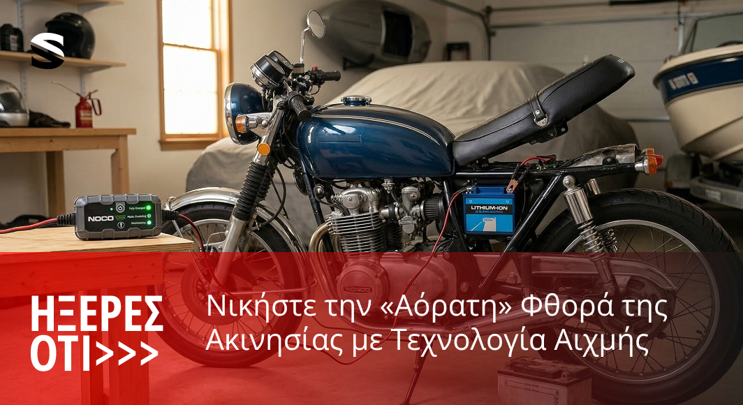 Νικήστε την «Αόρατη» Φθορά της Ακινησίας με Τεχνολογία Αιχμής